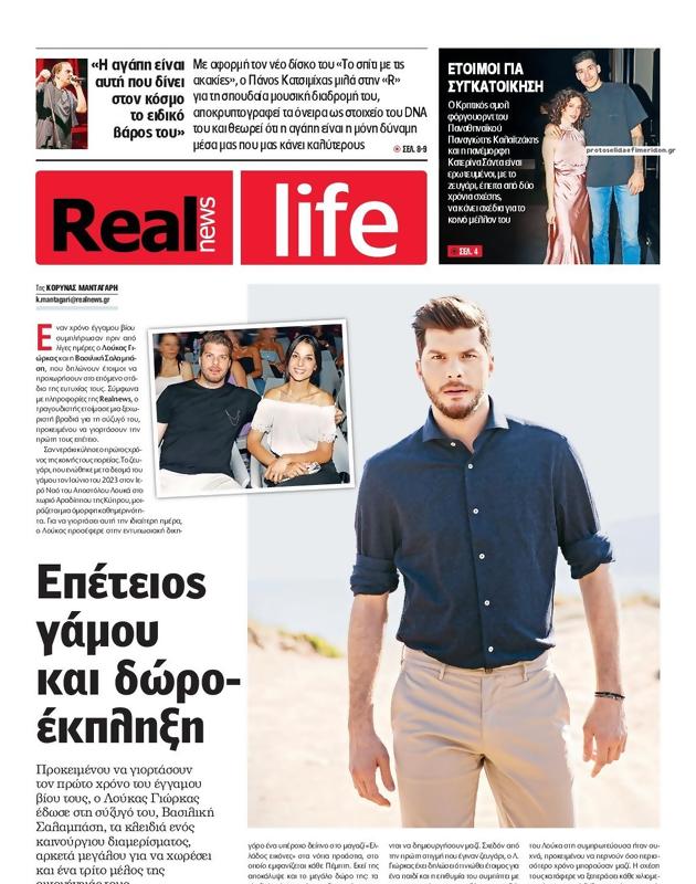 Πρωτοσέλιδο Real News