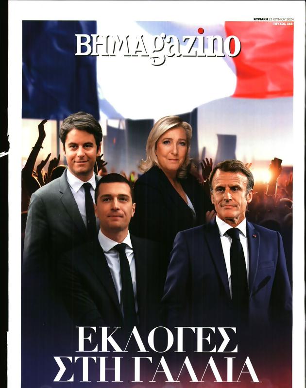 Πρωτοσέλιδο Το Βήμα