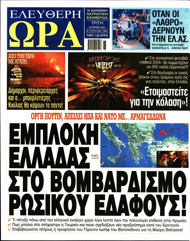 Πρωτοσέλιδο Ελεύθερη Ώρα