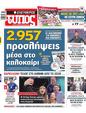 Πρωτοσέλιδο Ελεύθερος Τύπος 26/06/2024