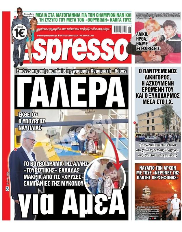 Πρωτοσέλιδο Espresso