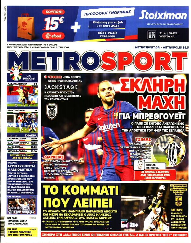 Πρωτοσέλιδο MetroSport