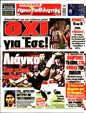 Πρωτοσέλιδο Πρωταθλητής 30/06/2024