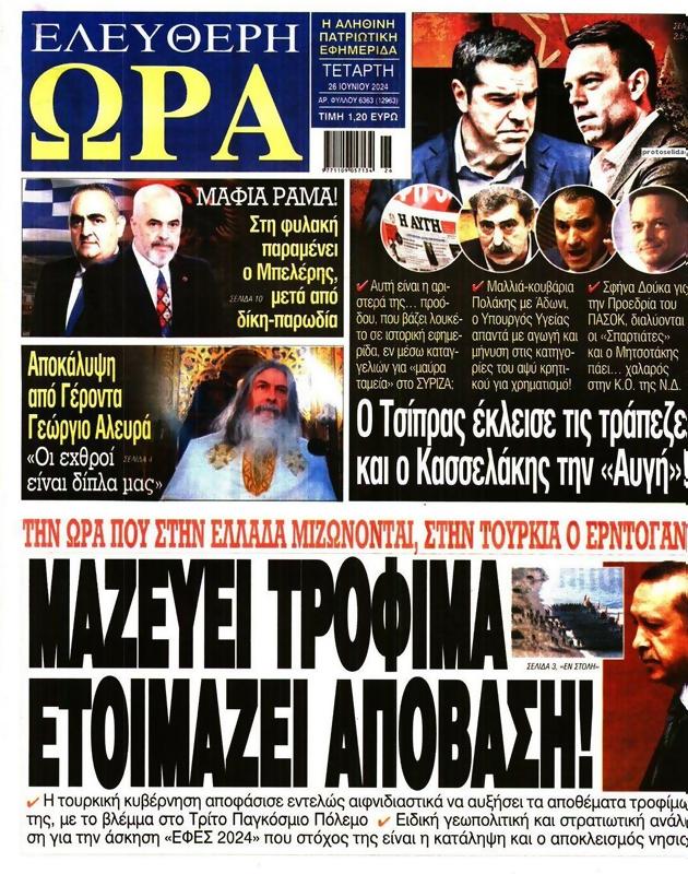 Πρωτοσέλιδο Ελεύθερη Ώρα