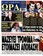 Πρωτοσέλιδο Ελεύθερη Ώρα 30/06/2024
