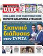 Πρωτοσέλιδο Ελεύθερος Τύπος 27/06/2024