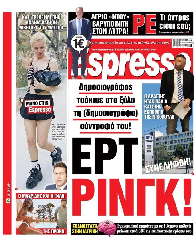 Πρωτοσέλιδο Espresso