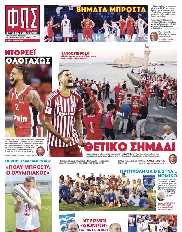 Πρωτοσέλιδο Φως των Σπορ