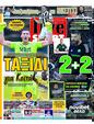 Πρωτοσέλιδο LiveSport 27/06/2024