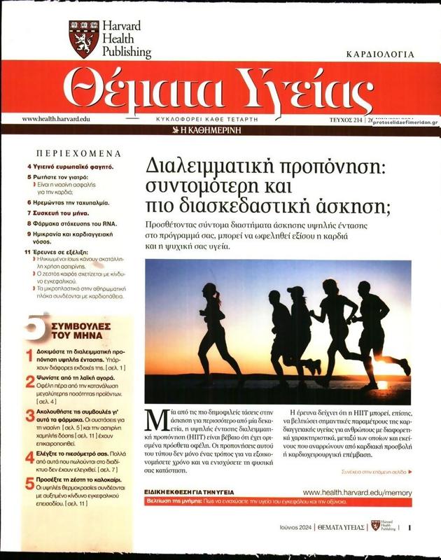 Πρωτοσέλιδο Πρώτο Θέμα