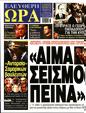 Πρωτοσέλιδο Ελεύθερη Ώρα 30/06/2024