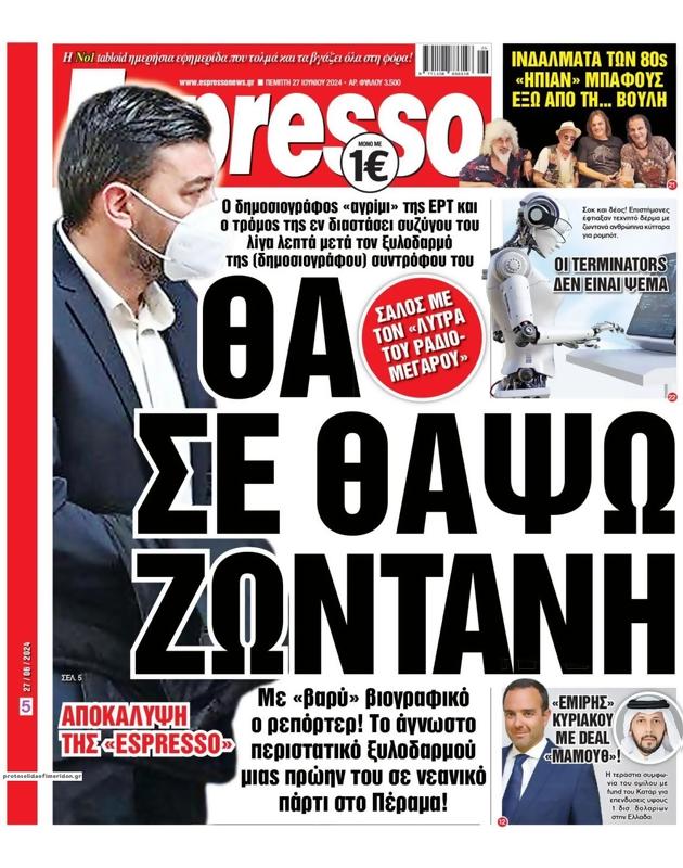 Πρωτοσέλιδο Espresso