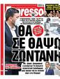 Πρωτοσέλιδο Espresso 11/07/2024
