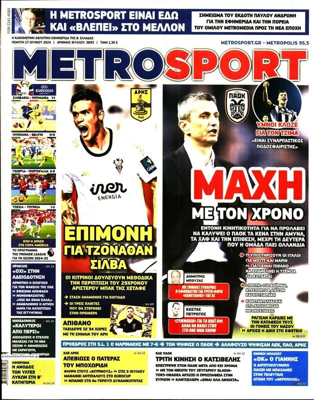 Πρωτοσέλιδο MetroSport