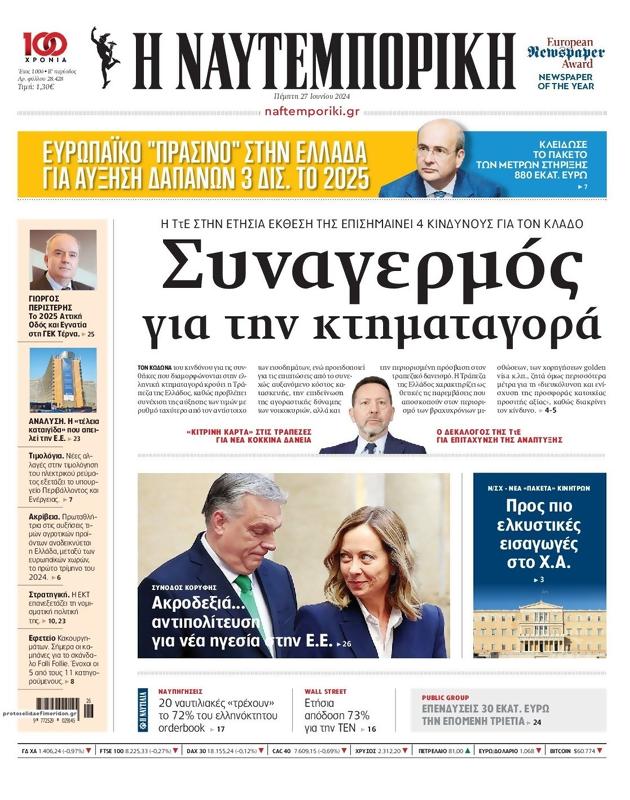 Πρωτοσέλιδο Ναυτεμπορική