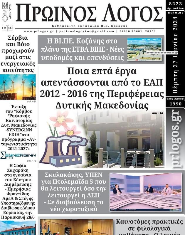 Πρωτοσέλιδο Ο Λόγος
