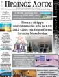 Πρωτοσέλιδο Ο Λόγος 11/07/2024