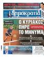 Πρωτοσέλιδο Δημοκρατία 10/07/2024