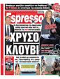 Πρωτοσέλιδο Espresso 11/07/2024