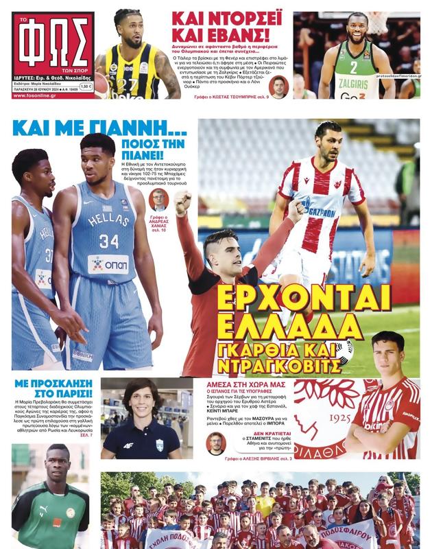Πρωτοσέλιδο Φως των Σπορ