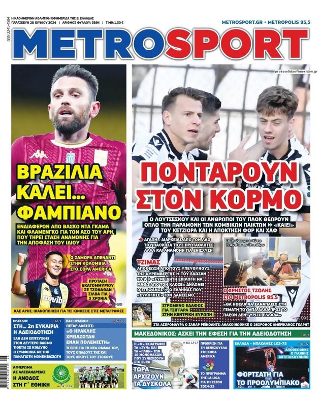 Πρωτοσέλιδο MetroSport