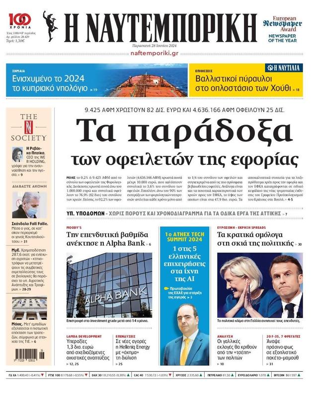 Πρωτοσέλιδο Ναυτεμπορική