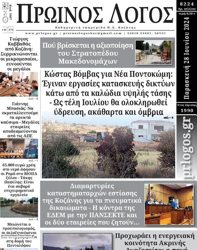Πρωτοσέλιδο Ο Λόγος