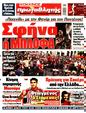 Πρωτοσέλιδο Πρωταθλητής 30/06/2024