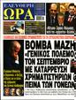 Πρωτοσέλιδο Ελεύθερη Ώρα 11/07/2024