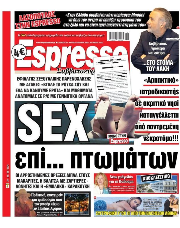 Πρωτοσέλιδο Espresso