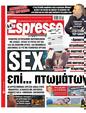 Πρωτοσέλιδο Espresso 11/07/2024