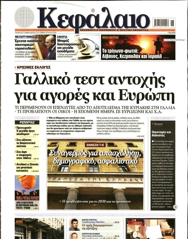 Πρωτοσέλιδο Κεφάλαιο