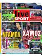 Πρωτοσέλιδο LiveSport 11/07/2024