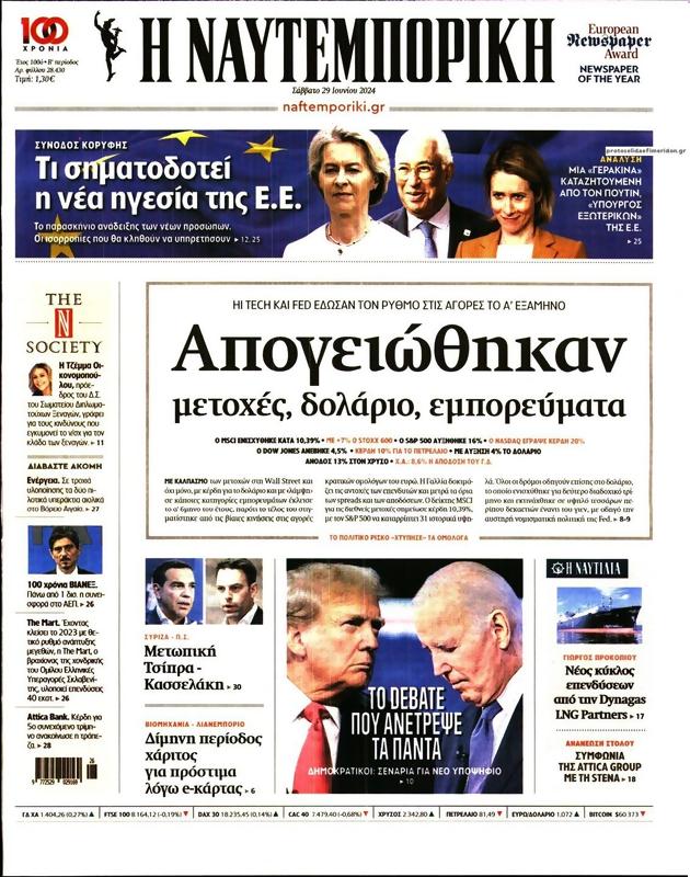 Πρωτοσέλιδο Ναυτεμπορική