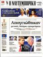 Πρωτοσέλιδο Ναυτεμπορική 11/07/2024