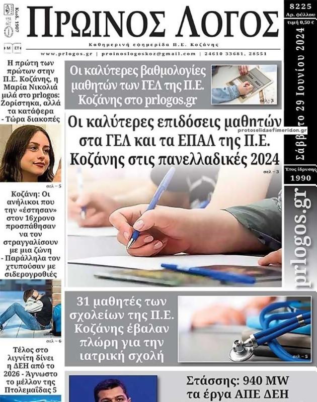 Πρωτοσέλιδο Ο Λόγος