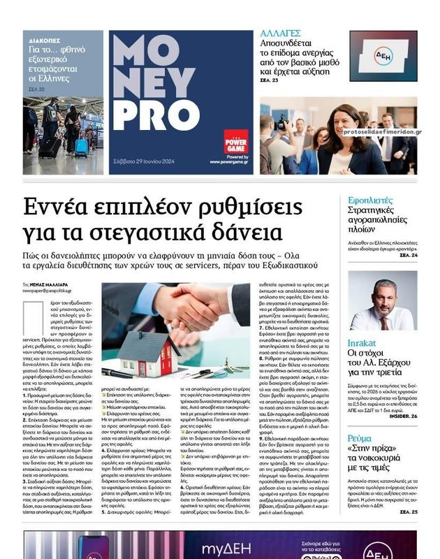 Πρωτοσέλιδο Παραπολιτικά