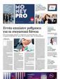 Πρωτοσέλιδο Παραπολιτικά 27/07/2024