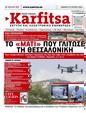 Πρωτοσέλιδο Στο Καρφί 27/07/2024
