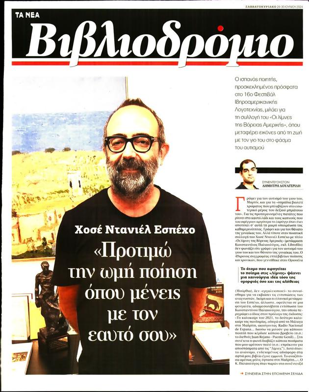 Πρωτοσέλιδο Τα Νέα