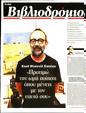 Πρωτοσέλιδο Τα Νέα 11/07/2024