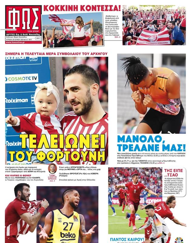 Πρωτοσέλιδο Φως των Σπορ