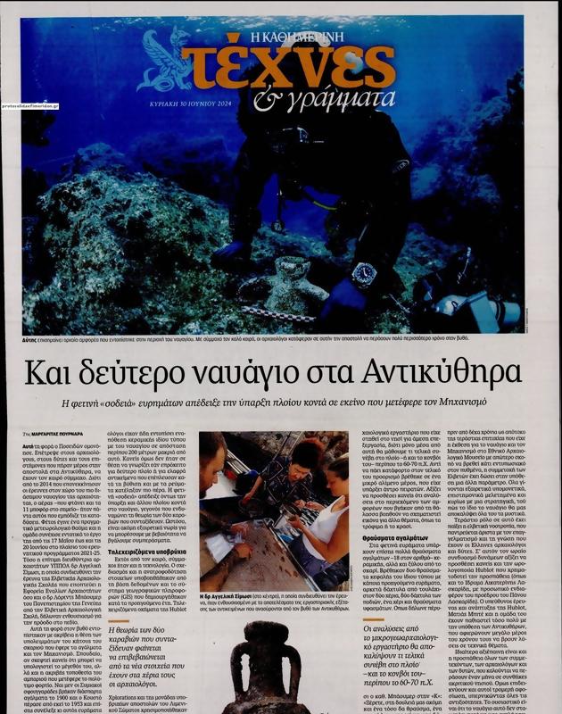 Πρωτοσέλιδο Καθημερινή