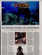 Πρωτοσέλιδο Καθημερινή 13/07/2024