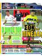 Πρωτοσέλιδο LiveSport 11/07/2024