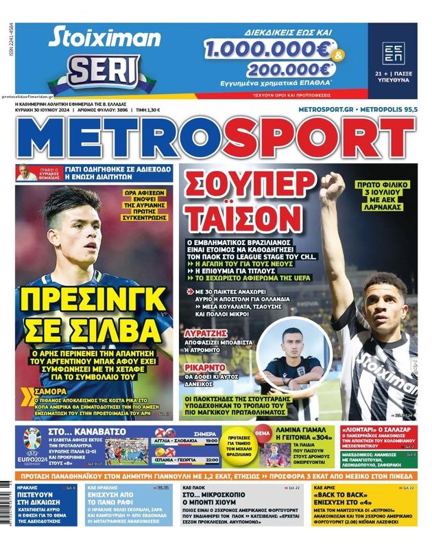 Πρωτοσέλιδο MetroSport