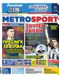 Πρωτοσέλιδο MetroSport 11/07/2024