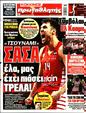 Πρωτοσέλιδο Πρωταθλητής 12/07/2024