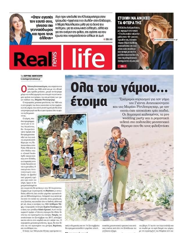 Πρωτοσέλιδο Real News