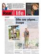 Πρωτοσέλιδο Real News 14/07/2024
